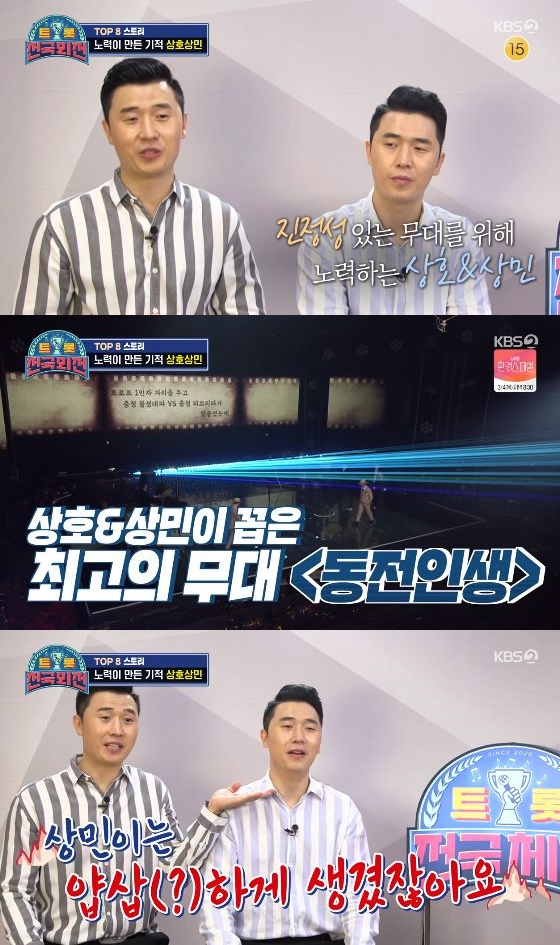 /사진= KBS 2TV '트롯 전국외전' 방송화면 캡쳐