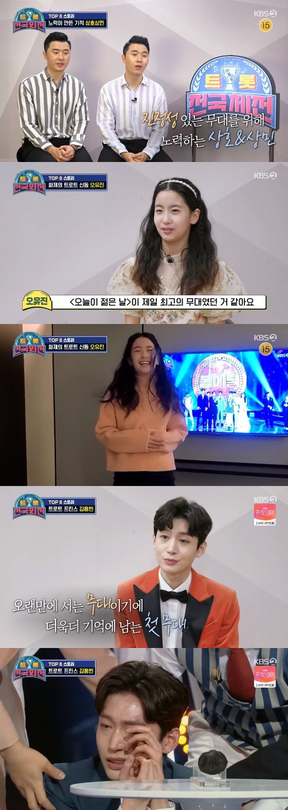 /사진= KBS 2TV '트롯 전국외전' 방송화면 캡쳐