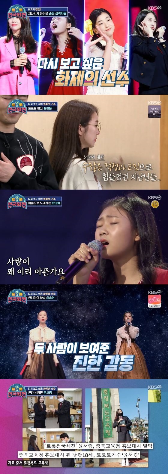 /사진= KBS 2TV '트롯 전국외전' 방송화면 캡쳐