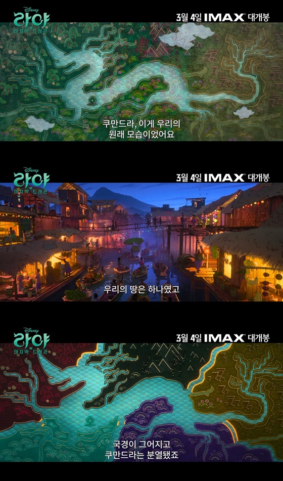 /사진=영화 '라야와 마지막 드래곤' 신비의 쿠만드라 영상