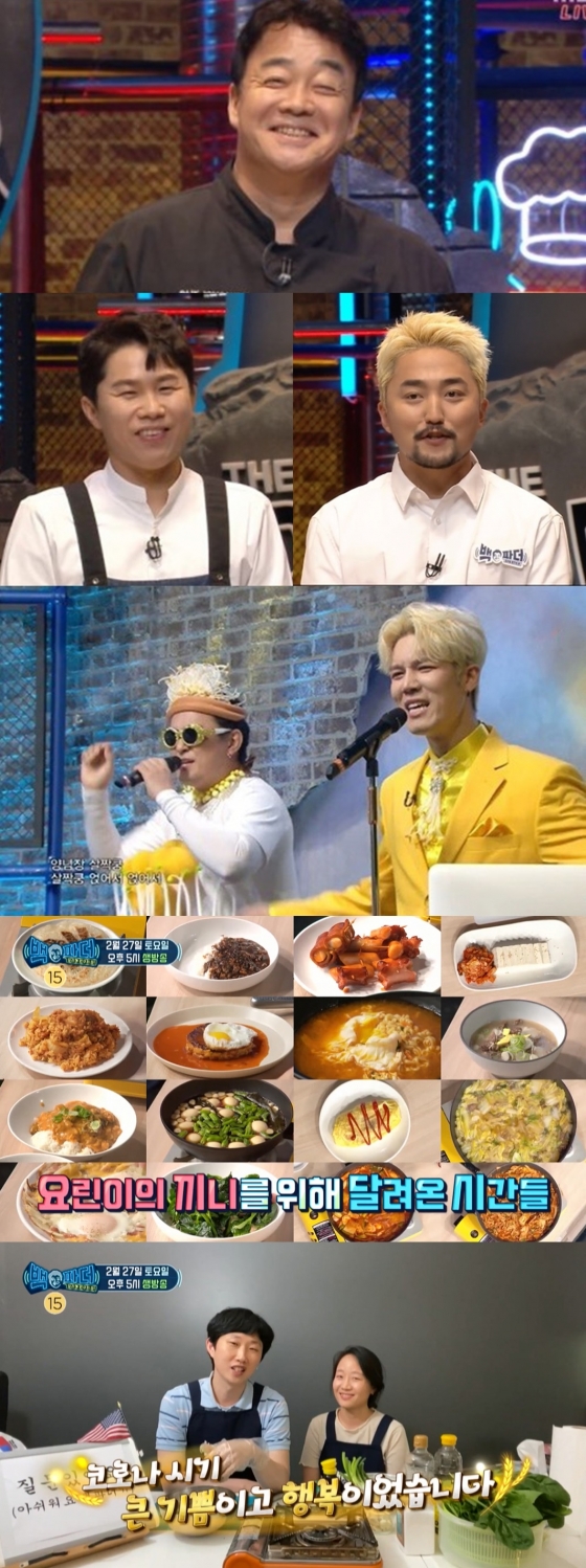 /사진=MBC '백파더' 방송화면