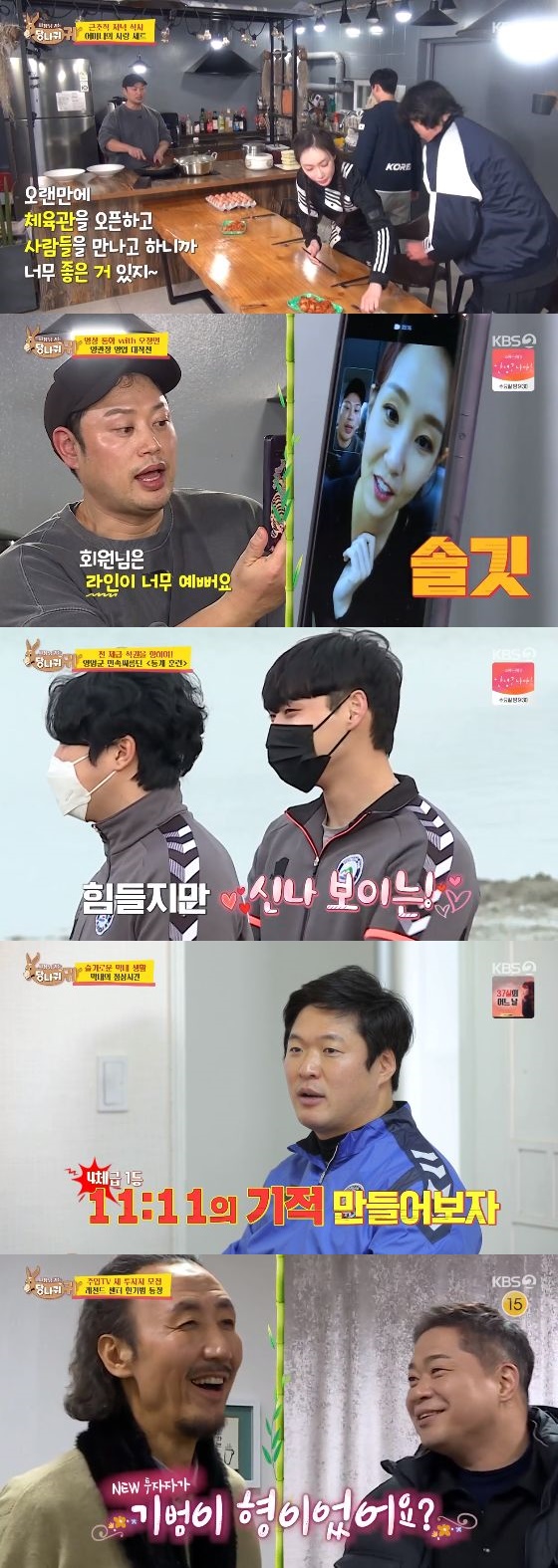 /사진= KBS 2TV '사장님 귀는 당나귀 귀' 방송화면 캡쳐