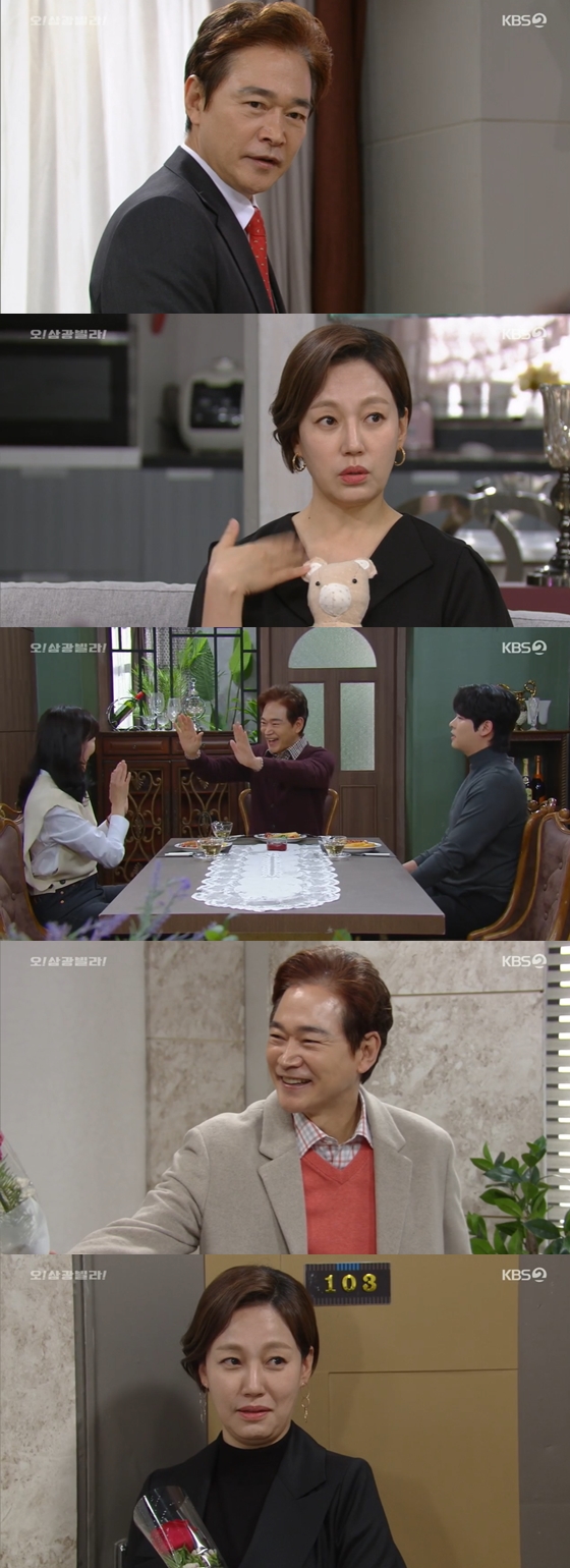 /사진=KBS 2TV '오!삼광빌라!' 방송 화면 캡처