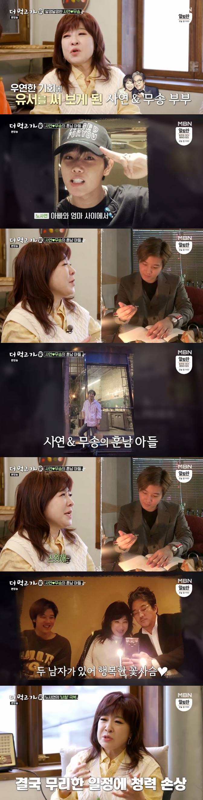 /사진=MBN '더 먹고 가' 방송화면 캡처