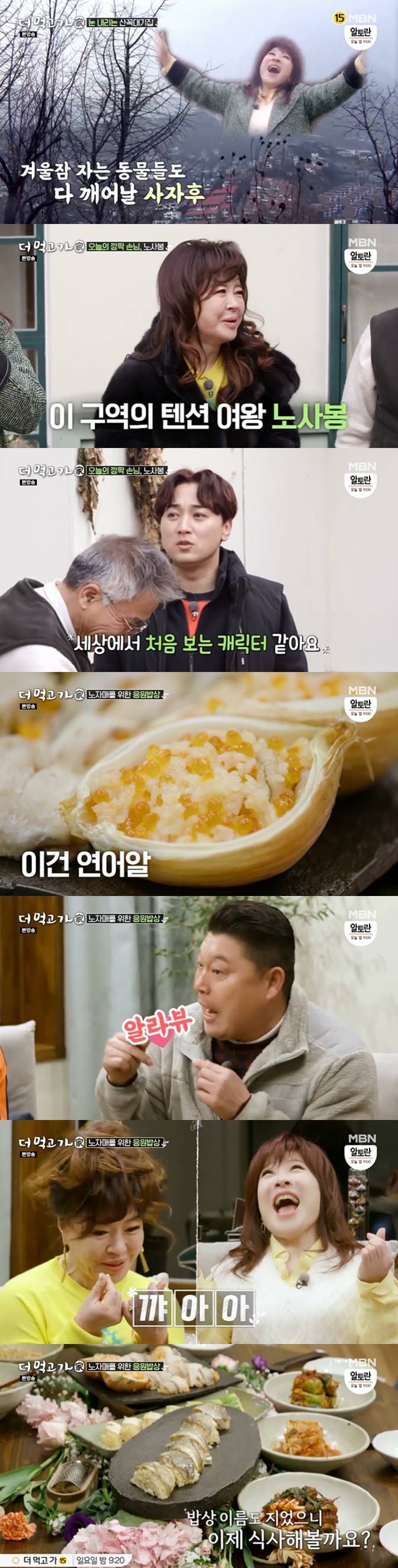 /사진=MBN '더 먹고 가' 방송화면 캡처