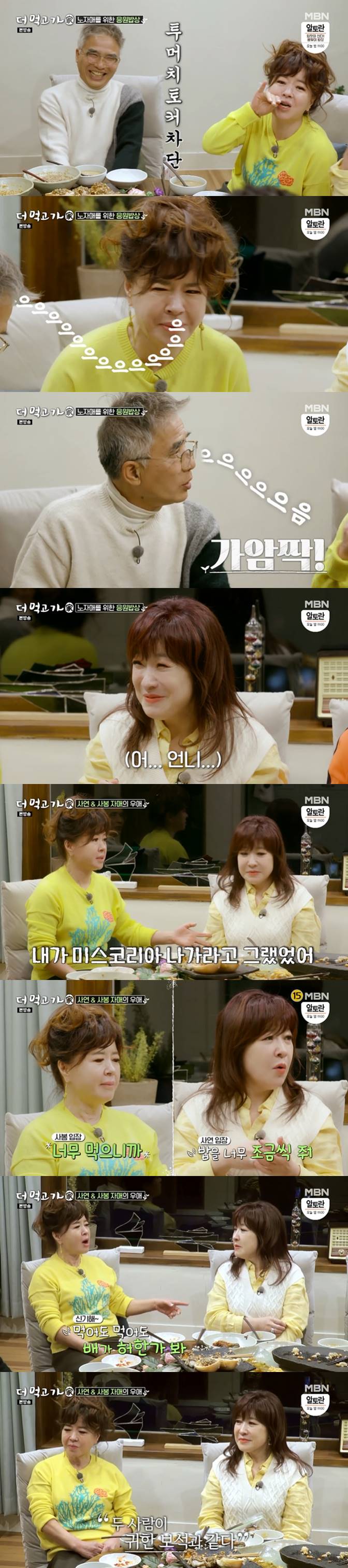 /사진=MBN '더 먹고 가' 방송화면 캡처