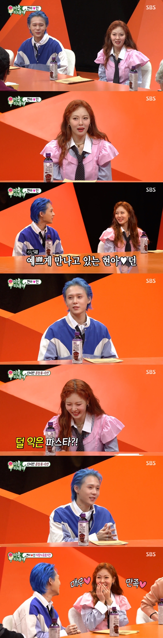 현아♥던 커플이 SBS '미운 우리 새끼'에 스페셜 MC로 출연했다./사진=SBS '미운 우리 새끼' 방송 화면 캡처