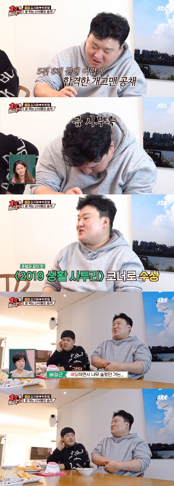 개그맨 배정근이 JTBC '1호가 될 순 없어'에 김수영과 함께 김지혜♥박준형 부부의 집을 방문해 근황을 공개했다./사진=JTBC '1호가 될 순 없어' 방송 화면 캡처