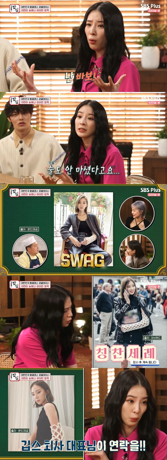 /사진=SBS Plus '강호동의 밥심' 방송 화면 캡처