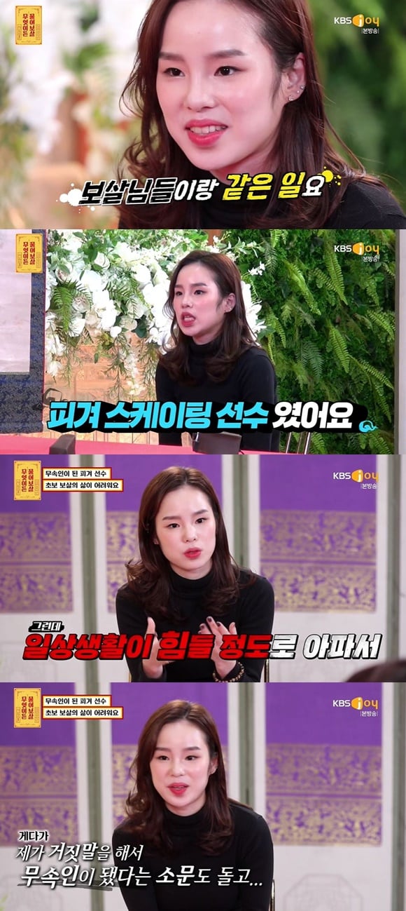 /사진= KBS JOY '무엇이든 물어보살' 방송 화면