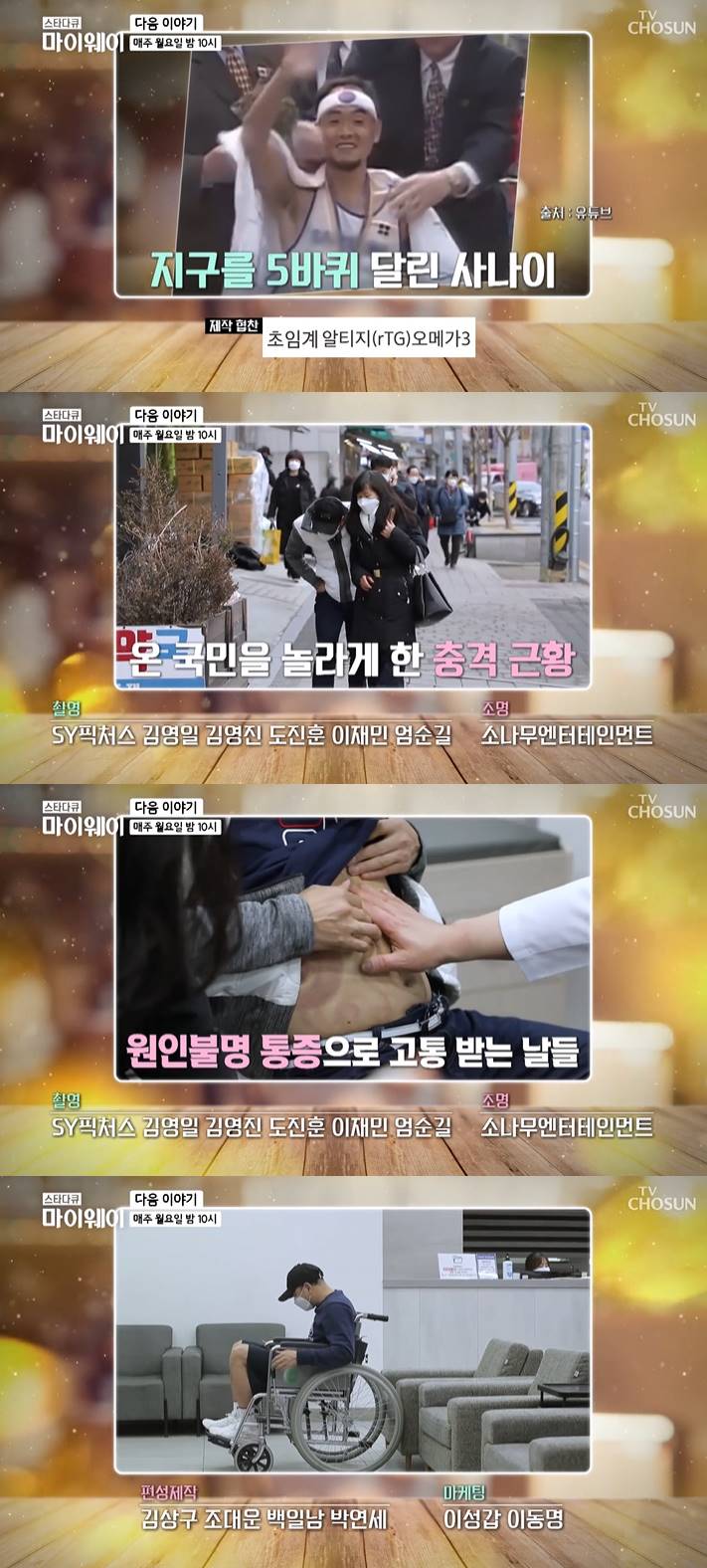 /사진=TV조선