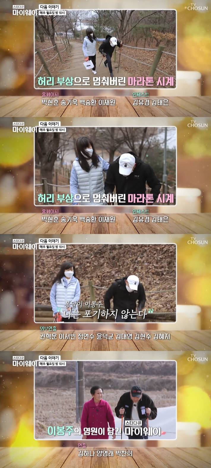 /사진=TV조선