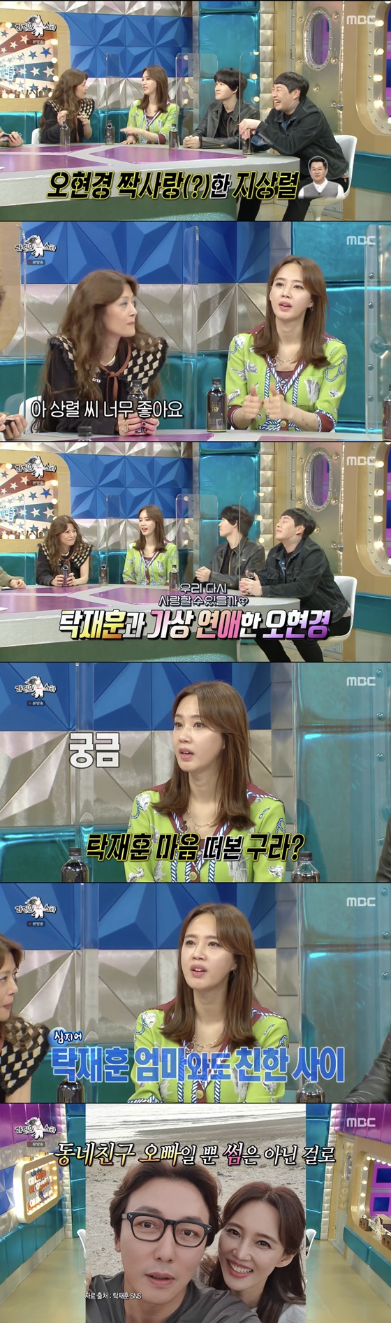 오현경 /사진=MBC '라디오스타' 방송화면 캡처