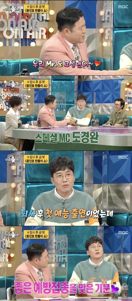 /사진=MBC '라디오스타' 방송화면 캡처