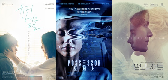 /사진=영화 '유어 아이즈 텔', '포제서', '암모나이트' 포스터