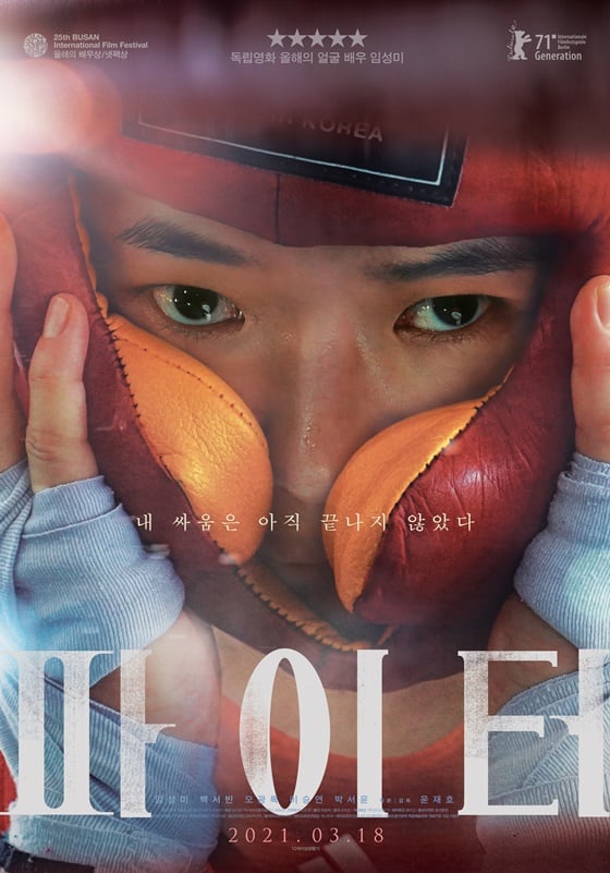 /사진=영화 '파이터' 포스터
