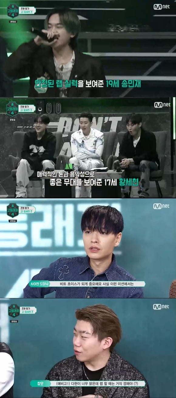 /사진= Mnet '고등래퍼4' 방송 화면