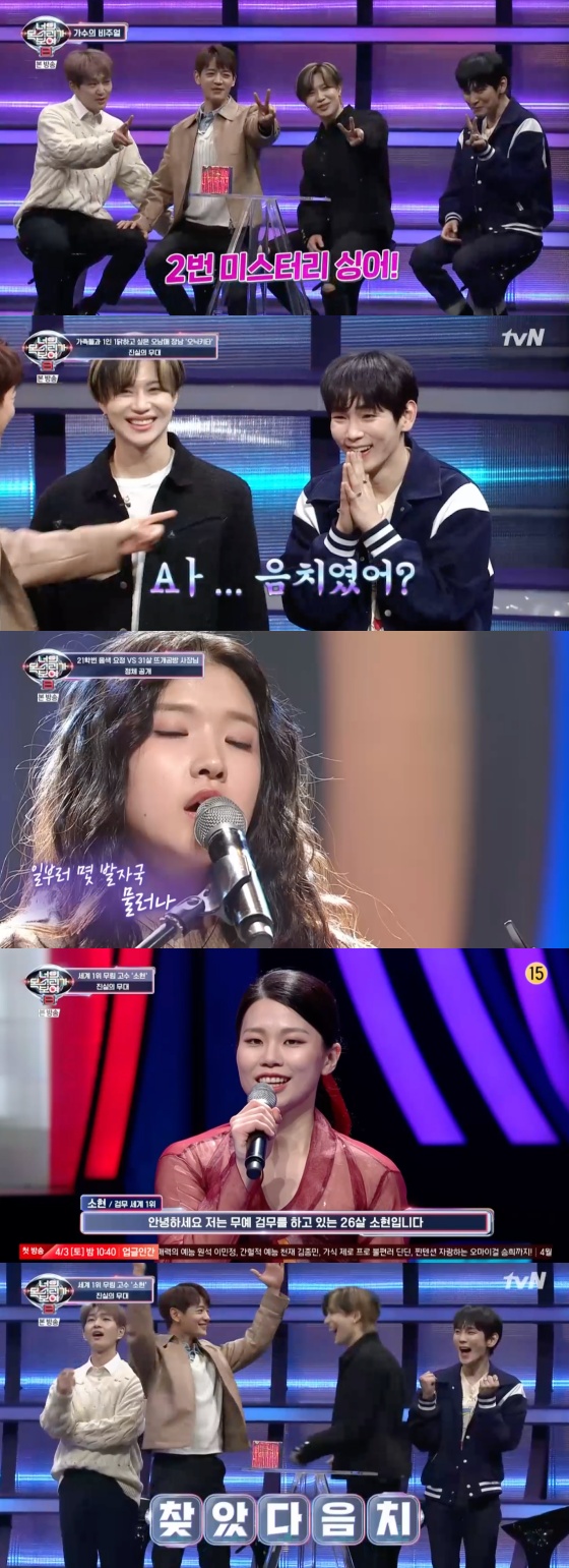 /사진=tvN 음악 예능프로그램 '너의 목소리가 들려 8' 방송화면 캡처