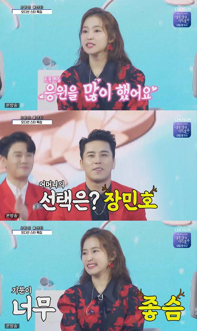 /사진=TV조선 '사랑의 콜센타' 방송화면 캡처