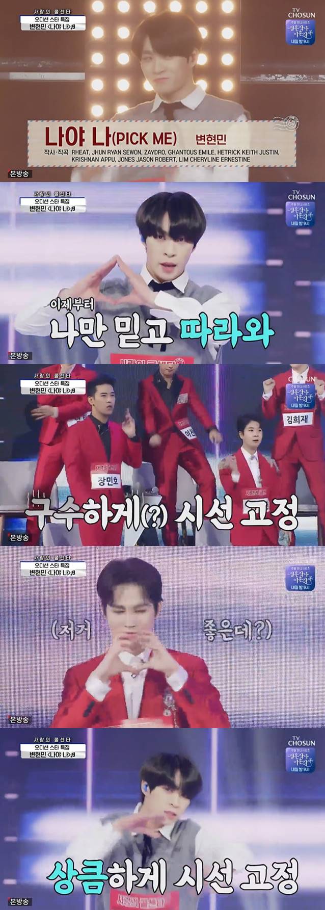 /사진=TV조선 '사랑의 콜센타' 방송화면 캡처