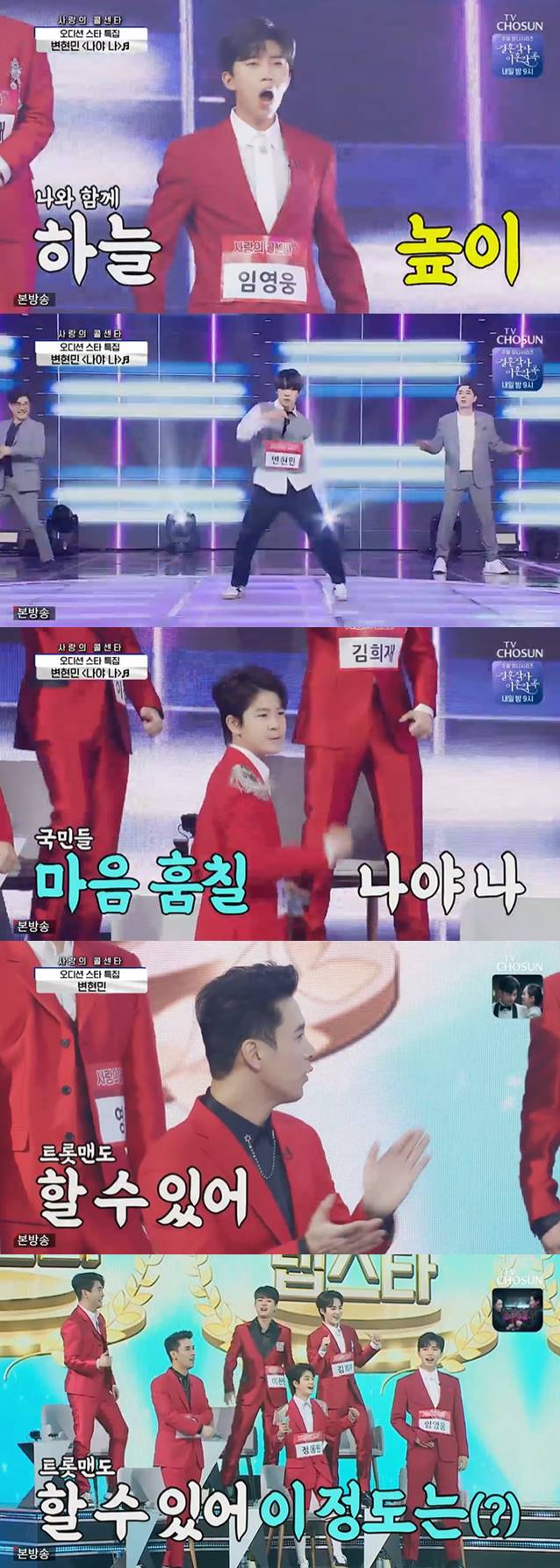 /사진=TV조선 '사랑의 콜센타' 방송화면 캡처