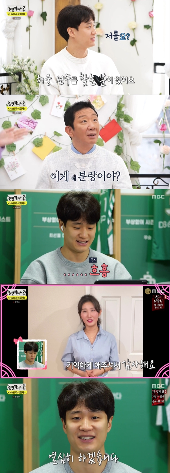 /사진=MBC '놀면 뭐하니' 방송 화면 캡처