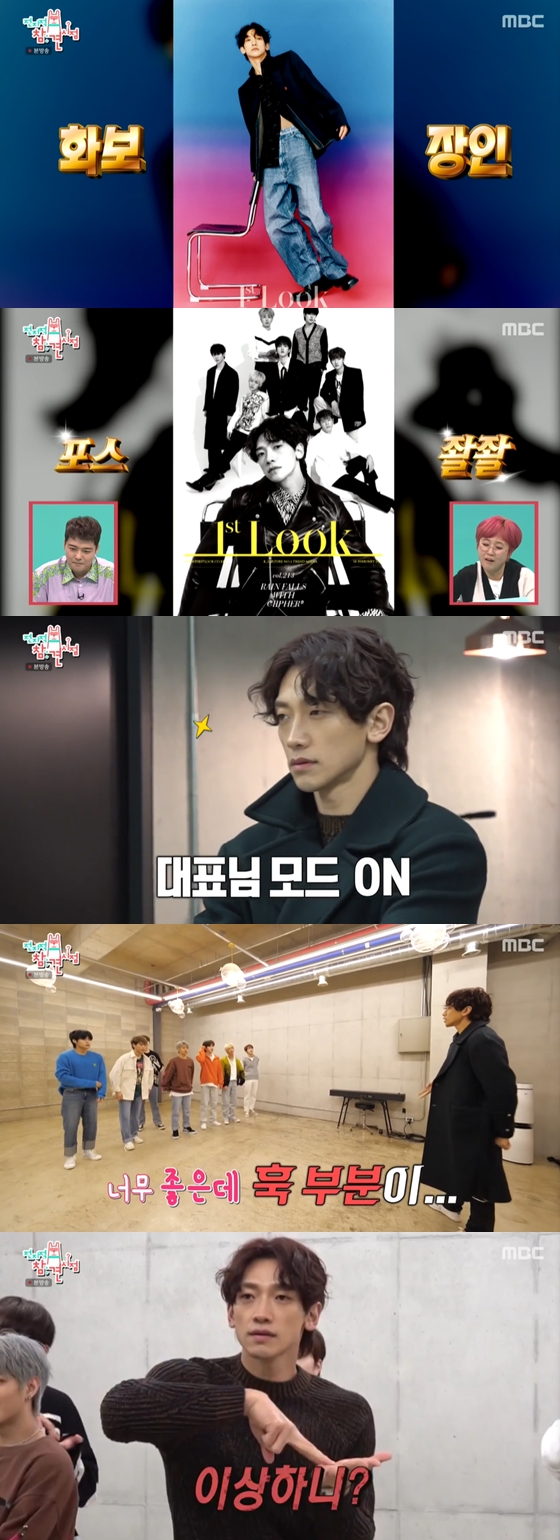 /사진=MBC '전지적 참견 시점' 방송 화면 캡처