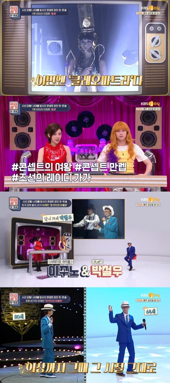 KBS Joy '이십세기 힛트쏭'