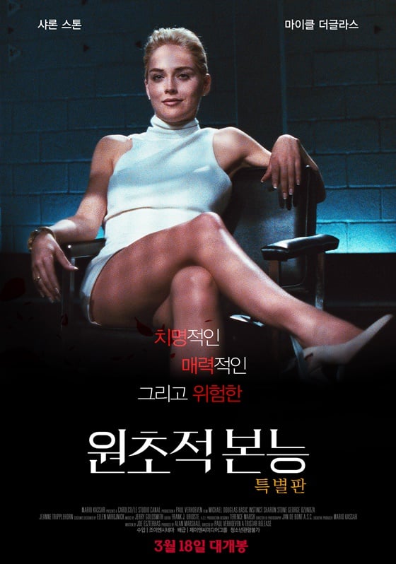 /사진=영화 '원초적 본능 특별판' 포스터