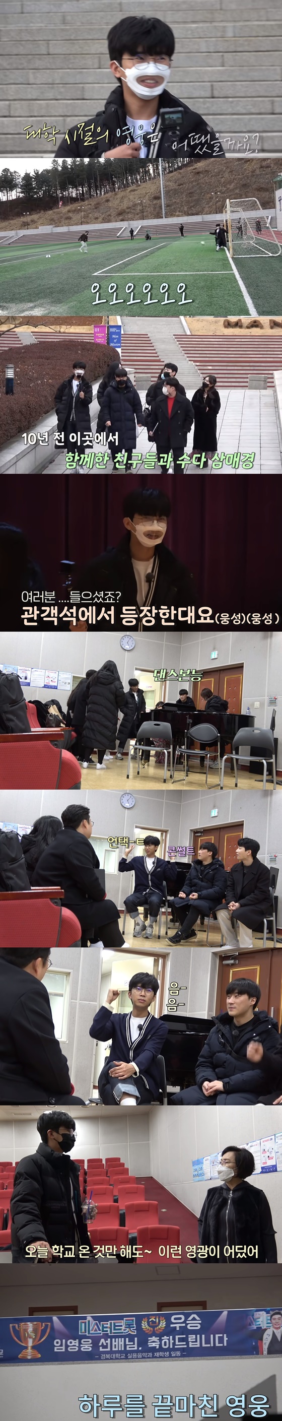 /사진='[임영웅] 대학생 영웅을 소개합니다! - 뽕숭아학당 40회 비하인드' 캡쳐