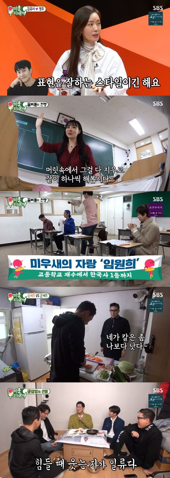 /사진= SBS '미운 우리 새끼' 방송화면 캡쳐
