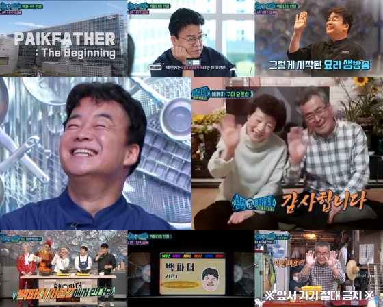사진=MBC ‘백파더 편집판’ 화면 캡처