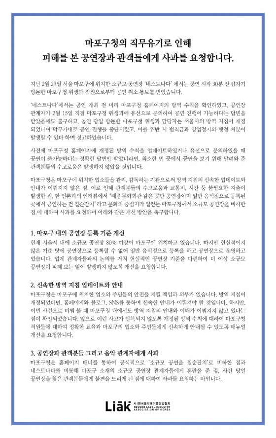 /사진제공=한국음악레이블산업협회