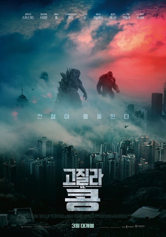 /사진=고질라VS.콩 포스터