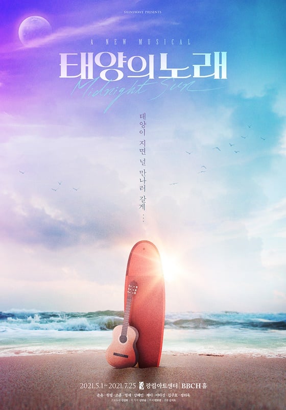 /사진=뮤지컬 '태양의 노래' 포스터