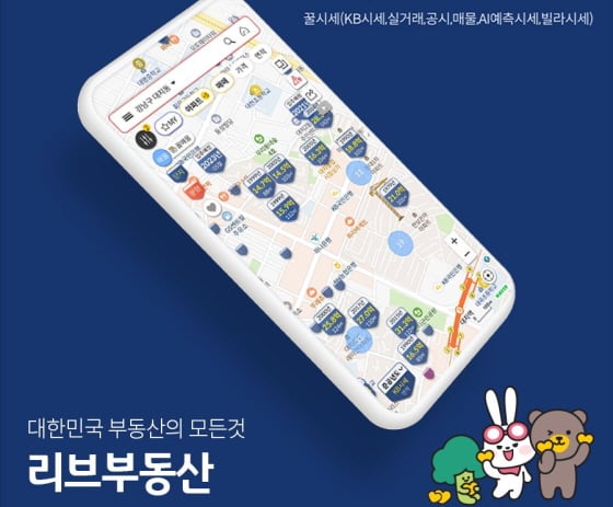 /사진제공=리브부동산