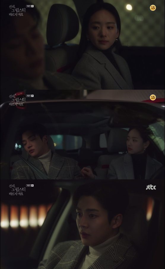 /사진=JTBC 월화드라마 '선배, 그 립스틱 바르지 마요' 방송화면 캡처
