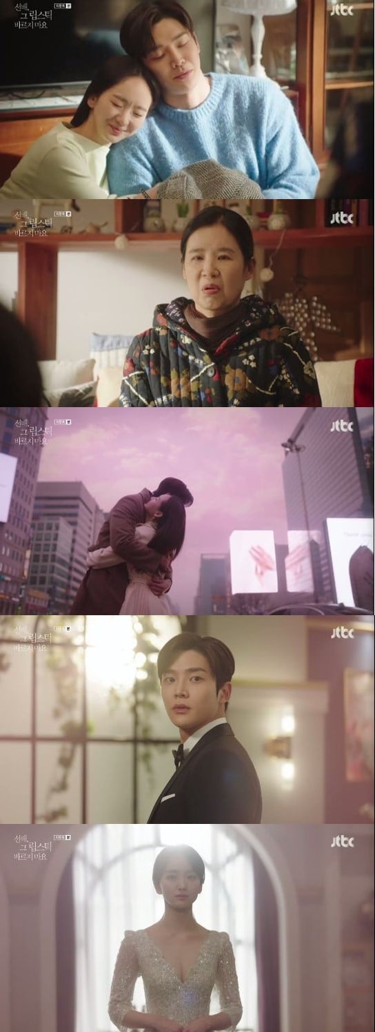 /사진=JTBC 월화드라마 '선배, 그 립스틱 바르지 마요' 방송화면 캡처