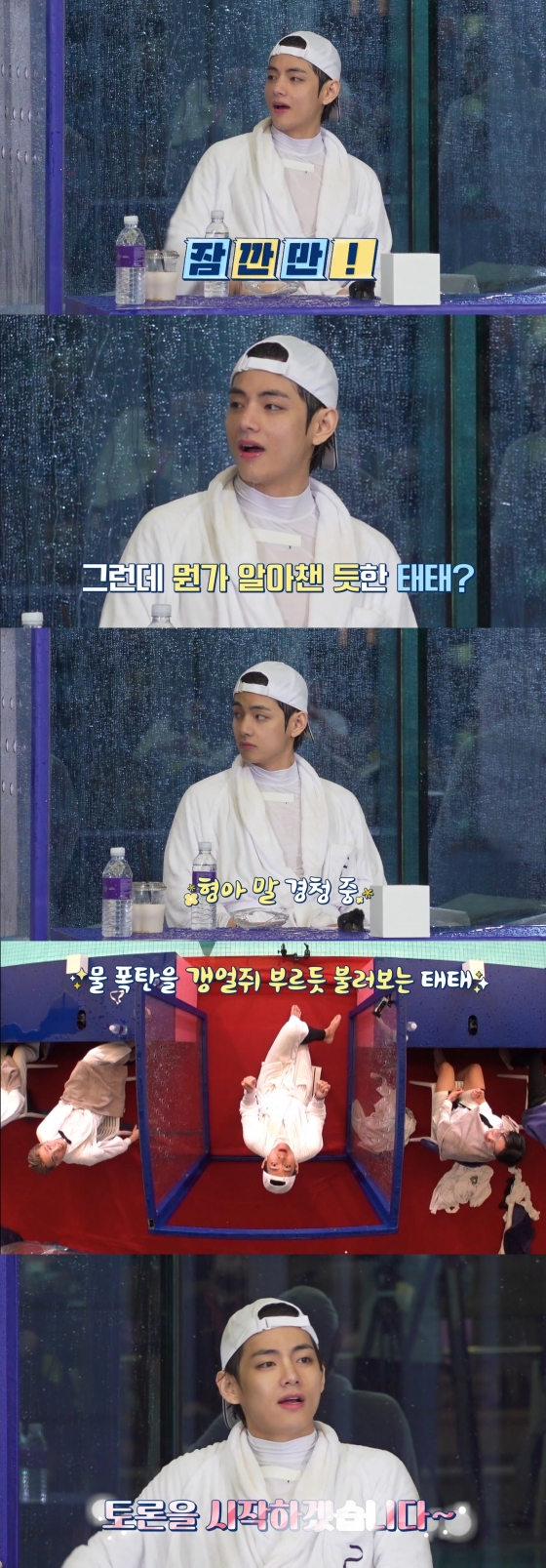방탄소년단 뷔(BTS V) /사진='달려라 방탄'(Run BTS)
