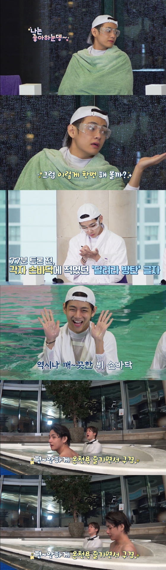 방탄소년단 뷔(BTS V) /사진='달려라 방탄'(Run BTS)