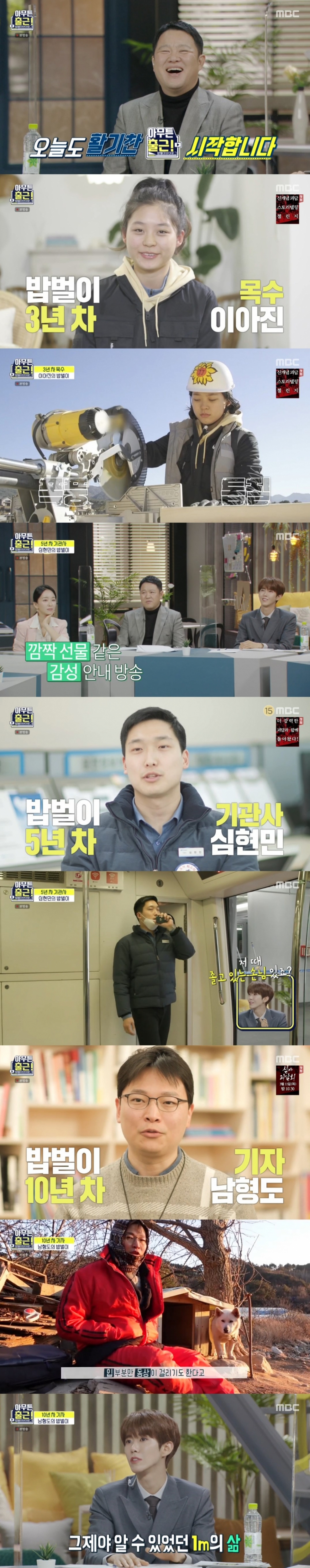 /사진=MBC