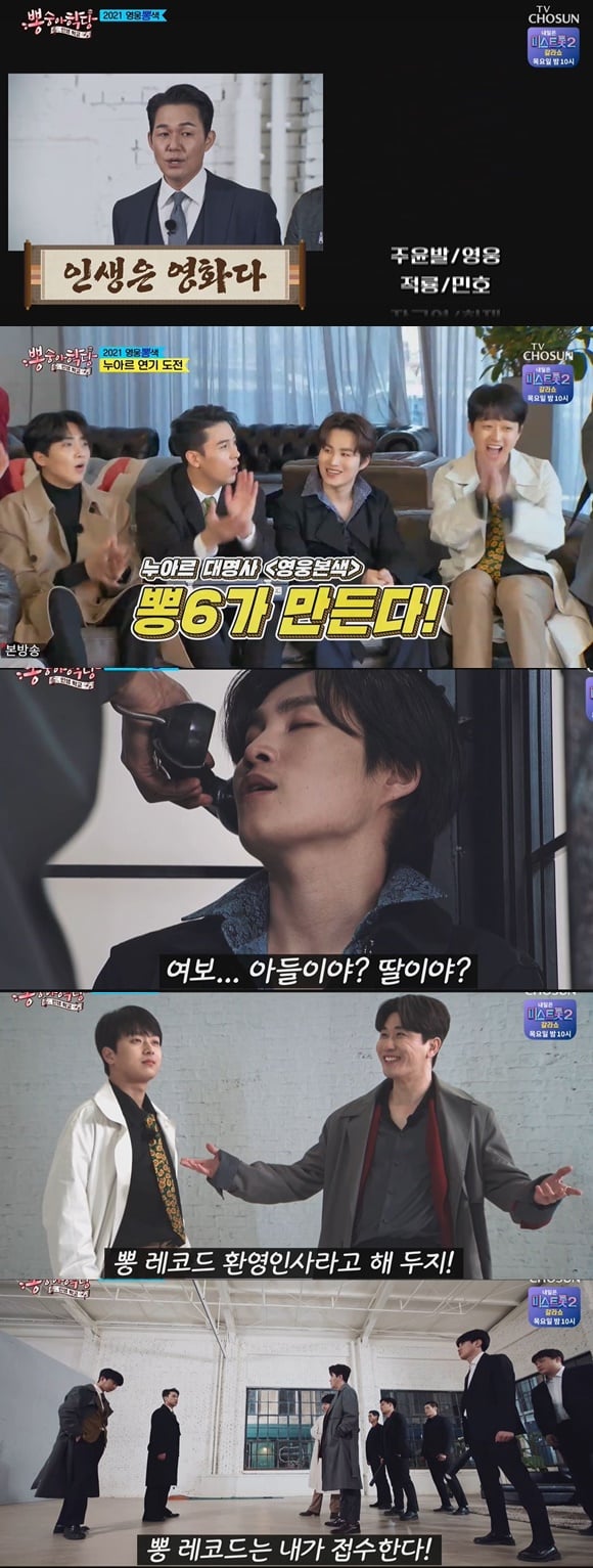 /사진= TV조선 '뽕숭아학당' 방송 화면
