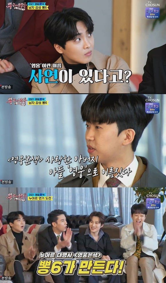 /사진= TV조선 '뽕숭아학당' 방송 화면