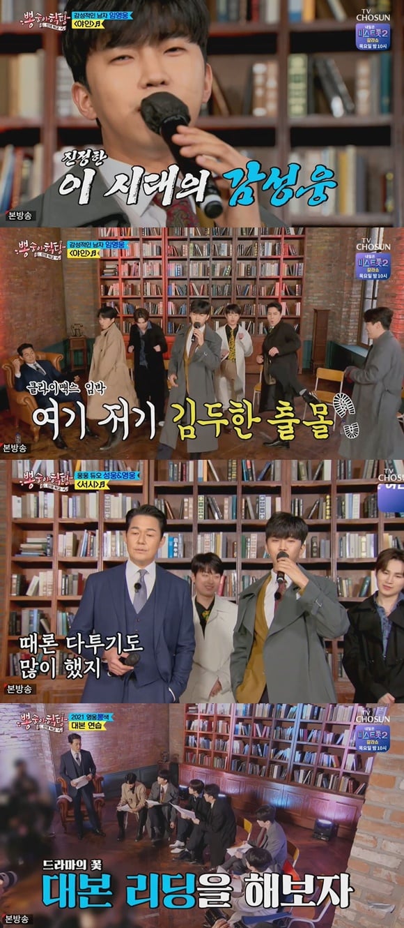 /사진= TV조선 '뽕숭아학당' 방송 화면