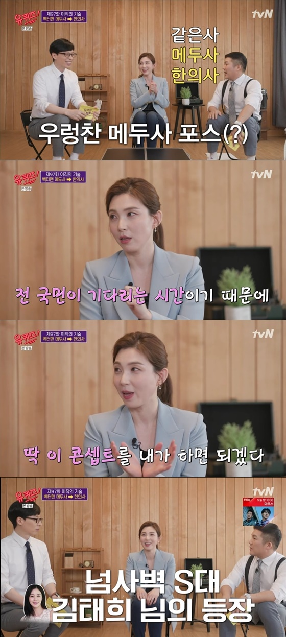 /사진=tvN '유 퀴즈 온 더 블록' 방송화면 캡처
