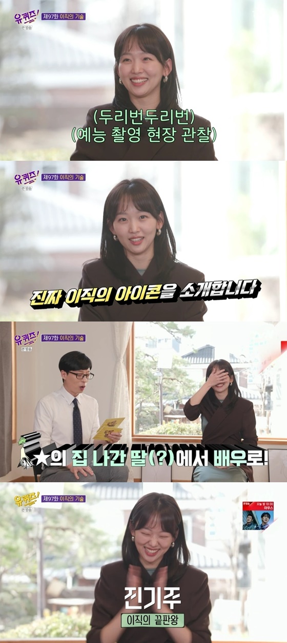 /사진=tvN '유 퀴즈 온 더 블록' 방송화면 캡처