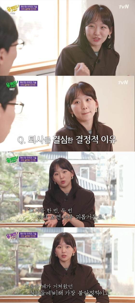 /사진=tvN '유 퀴즈 온 더 블록' 방송화면 캡처