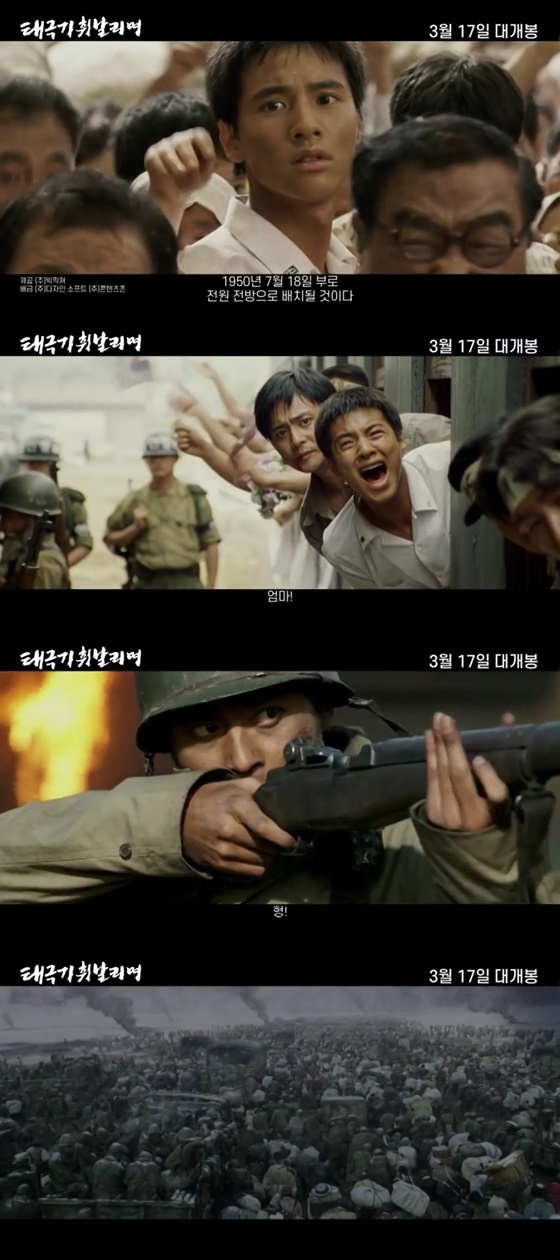 /사진=영화 '태극기 휘날리며' 예고편