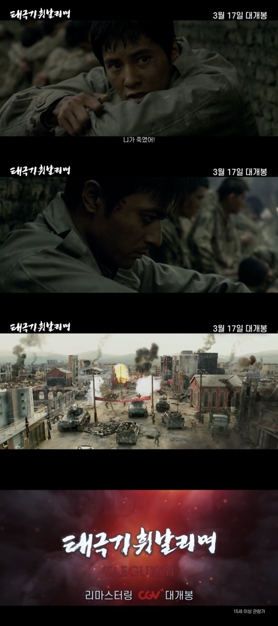 /사진=영화 '태극기 휘날리며' 예고편