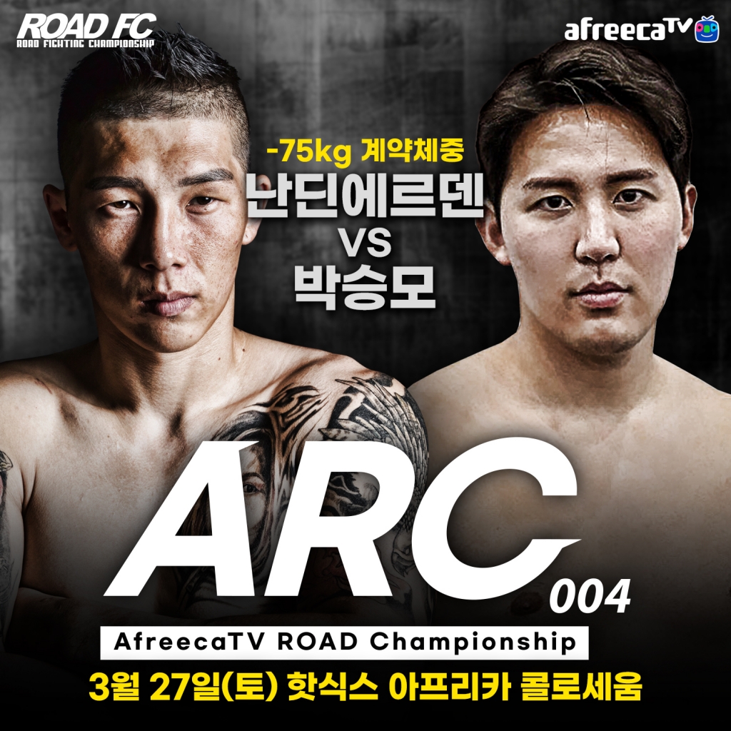 난딘에르딘과 박승모. /사진=로드FC